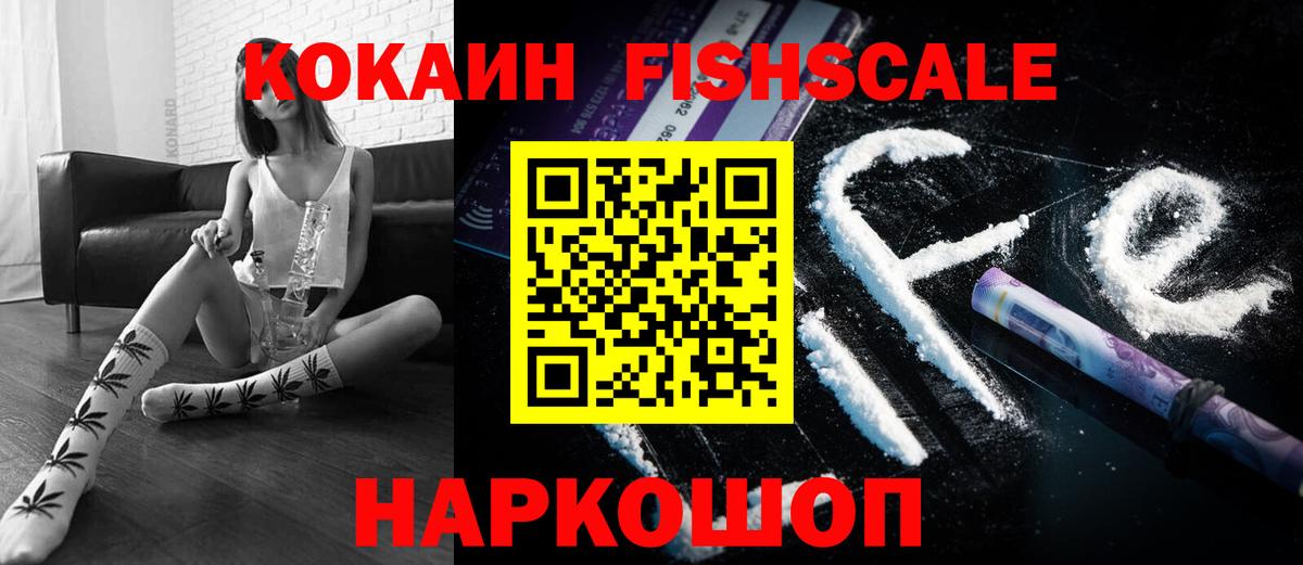 COCAIN FishScale Пугачёв