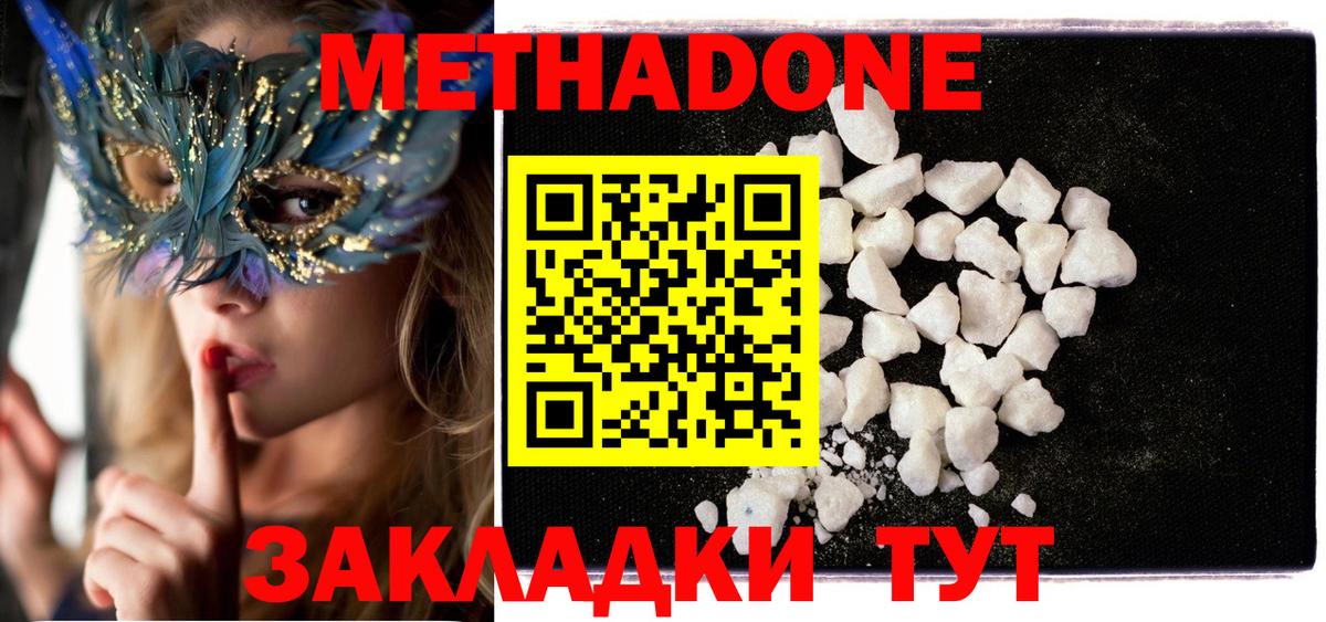 Метадон methadone  МЕТАДОН мёд  Пугачёв  Вход с VPN 