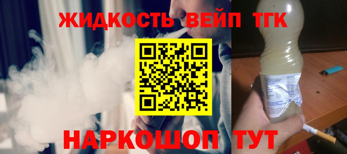 Дистиллят ТГК вейп  как найти наркотики  Вход с VPN  Пугачёв  Дистиллят ТГК жижа 
